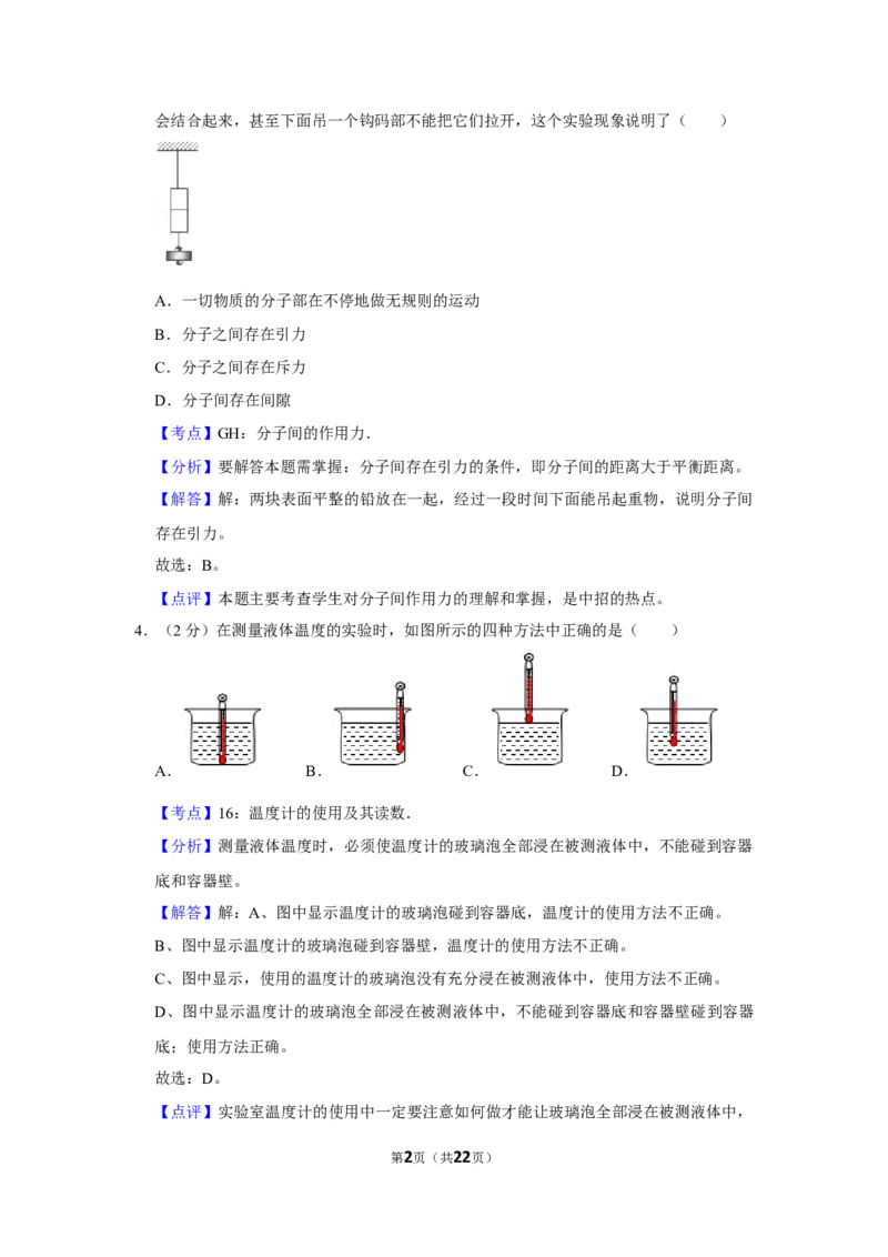 2011年湖南省株洲市中考物理试卷（教师版）学霸冲冲冲shop348121278.taobao.com_中考真题_4.物理中考真题2015-2024年_地区卷_湖南省_株洲物理07-22缺21