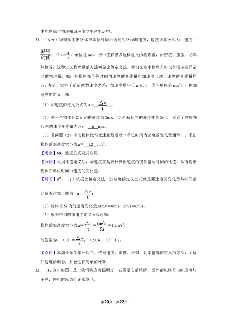 2011年湖南省株洲市中考物理试卷（教师版）学霸冲冲冲shop348121278.taobao.com_中考真题_4.物理中考真题2015-2024年_地区卷_湖南省_株洲物理07-22缺21