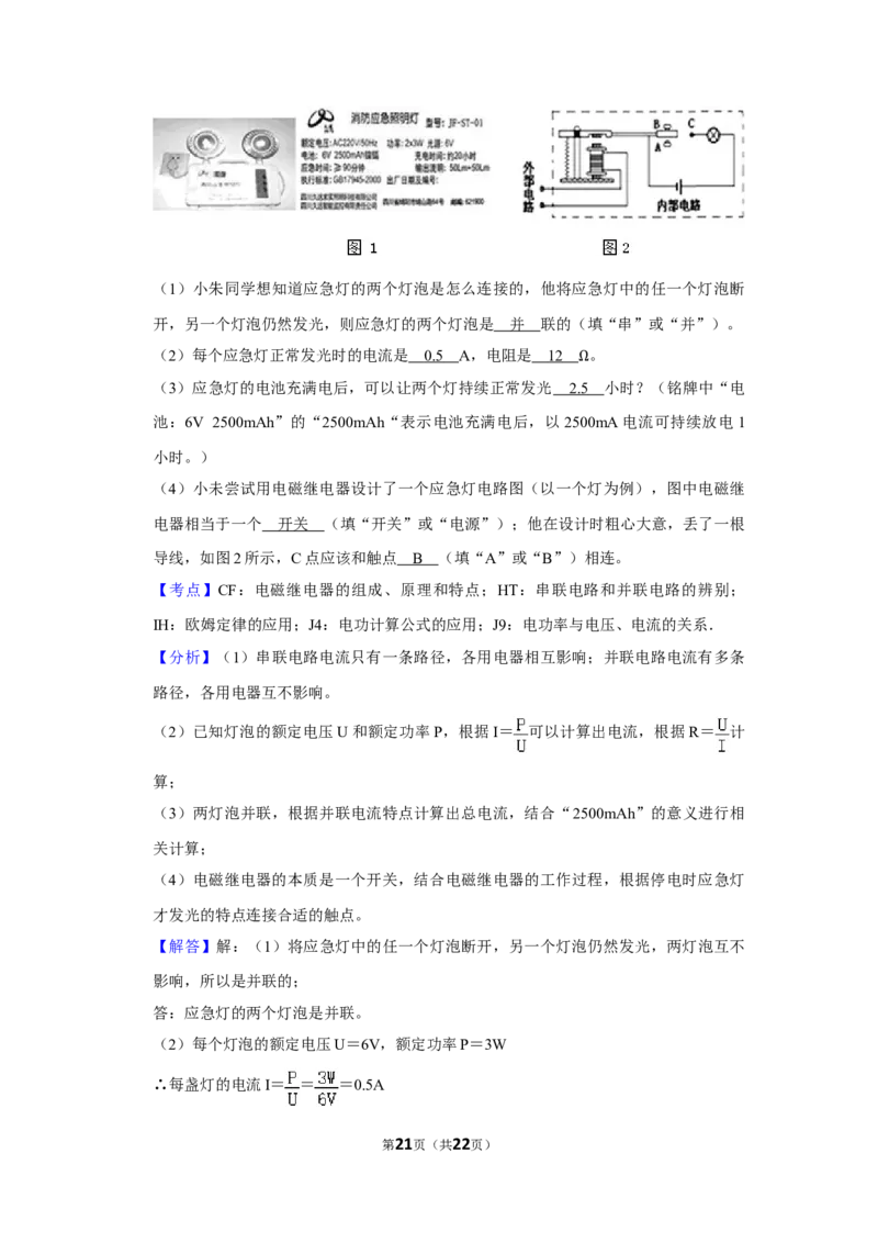 2011年湖南省株洲市中考物理试卷（教师版）学霸冲冲冲shop348121278.taobao.com_中考真题_4.物理中考真题2015-2024年_地区卷_湖南省_株洲物理07-22缺21