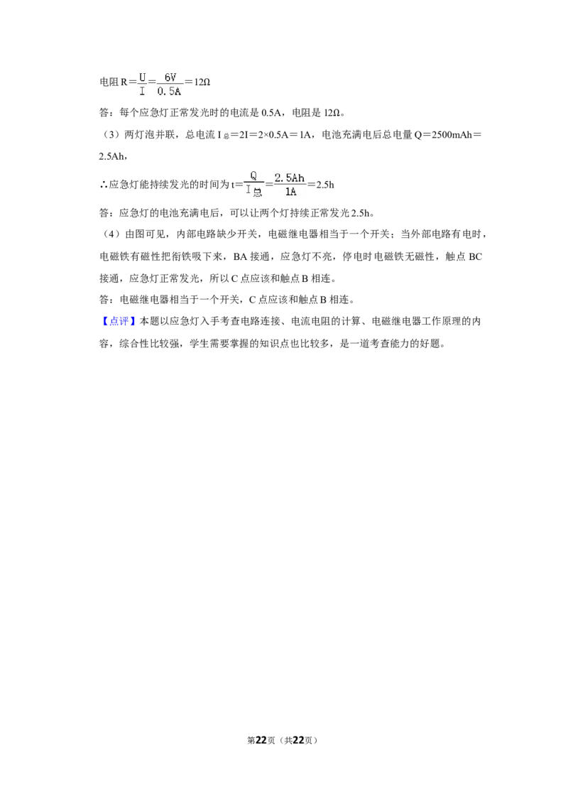2011年湖南省株洲市中考物理试卷（教师版）学霸冲冲冲shop348121278.taobao.com_中考真题_4.物理中考真题2015-2024年_地区卷_湖南省_株洲物理07-22缺21