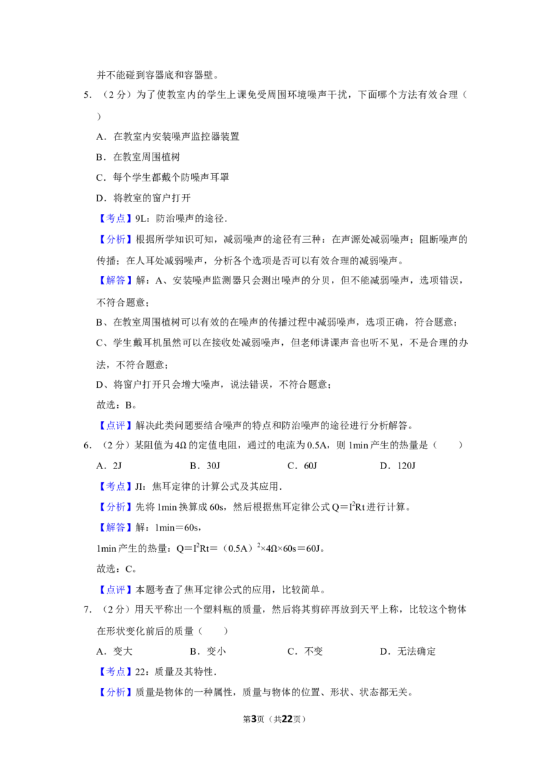 2011年湖南省株洲市中考物理试卷（教师版）学霸冲冲冲shop348121278.taobao.com_中考真题_4.物理中考真题2015-2024年_地区卷_湖南省_株洲物理07-22缺21