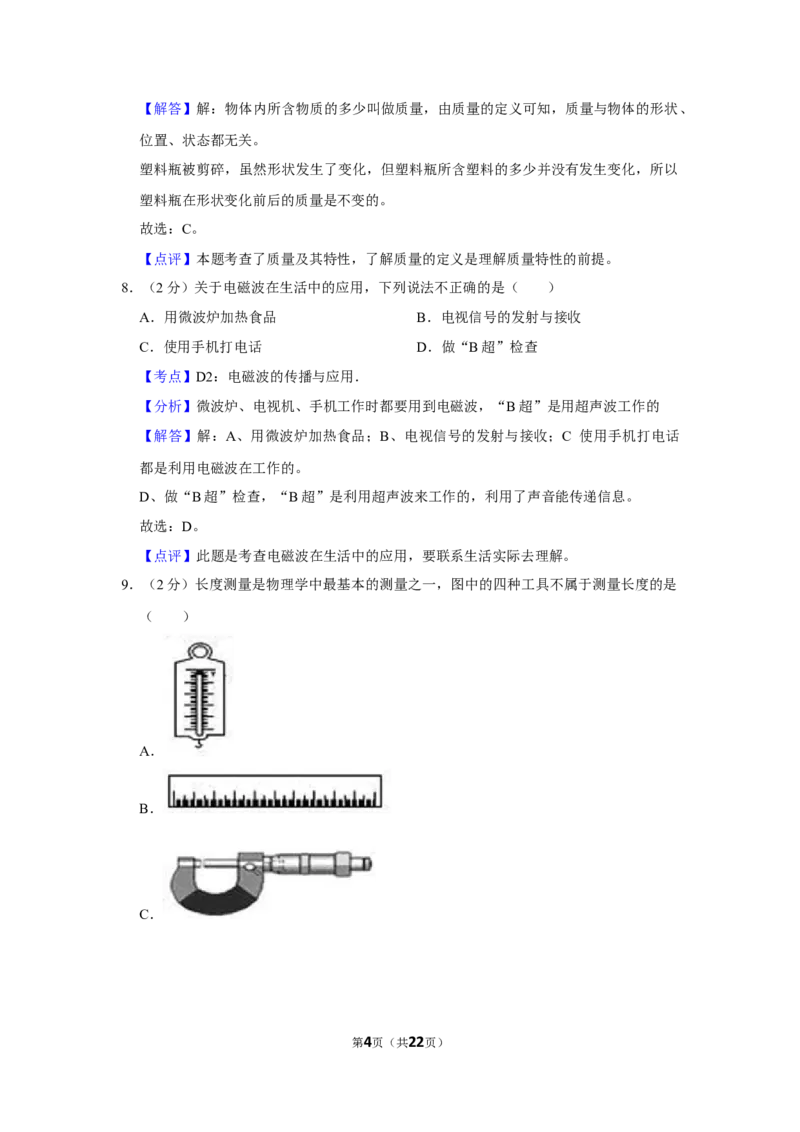 2011年湖南省株洲市中考物理试卷（教师版）学霸冲冲冲shop348121278.taobao.com_中考真题_4.物理中考真题2015-2024年_地区卷_湖南省_株洲物理07-22缺21