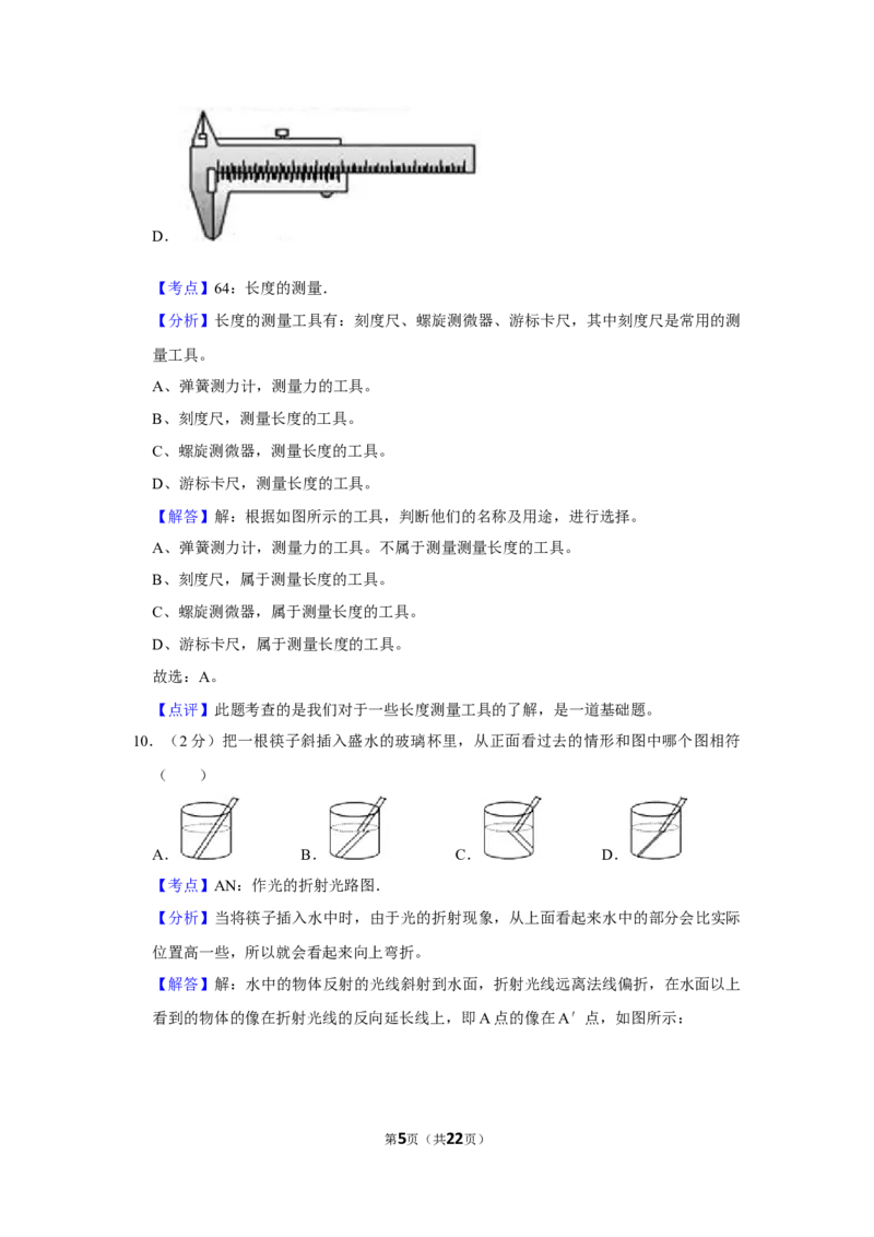 2011年湖南省株洲市中考物理试卷（教师版）学霸冲冲冲shop348121278.taobao.com_中考真题_4.物理中考真题2015-2024年_地区卷_湖南省_株洲物理07-22缺21