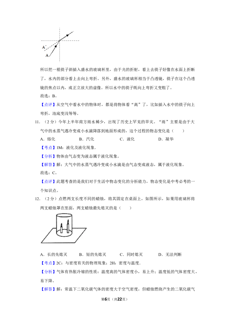 2011年湖南省株洲市中考物理试卷（教师版）学霸冲冲冲shop348121278.taobao.com_中考真题_4.物理中考真题2015-2024年_地区卷_湖南省_株洲物理07-22缺21