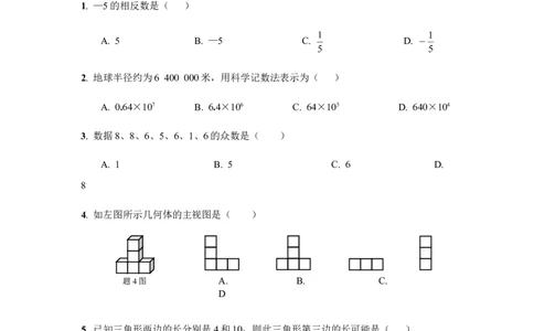 2012年广东省中考数学试卷以及答案_中考真题_2.数学中考真题2015-2024年_地区卷_广东省_广东数学（广东省统一试卷）08-22