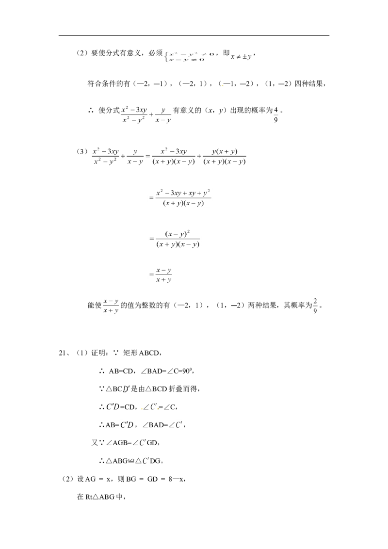 2012年广东省中考数学试卷以及答案_中考真题_2.数学中考真题2015-2024年_地区卷_广东省_广东数学（广东省统一试卷）08-22