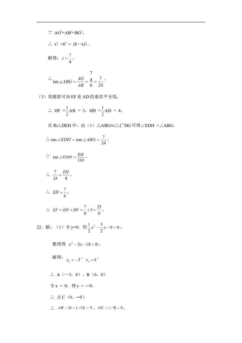 2012年广东省中考数学试卷以及答案_中考真题_2.数学中考真题2015-2024年_地区卷_广东省_广东数学（广东省统一试卷）08-22