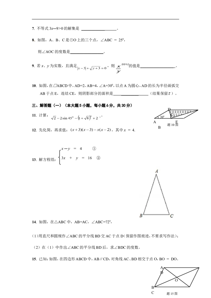 2012年广东省中考数学试卷以及答案_中考真题_2.数学中考真题2015-2024年_地区卷_广东省_广东数学（广东省统一试卷）08-22