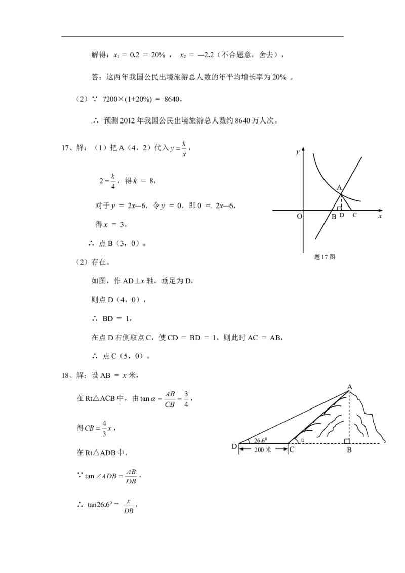 2012年广东省中考数学试卷以及答案_中考真题_2.数学中考真题2015-2024年_地区卷_广东省_广东数学（广东省统一试卷）08-22