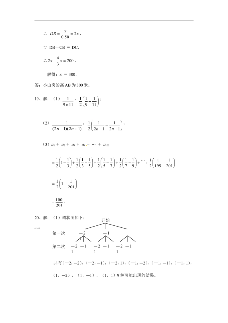 2012年广东省中考数学试卷以及答案_中考真题_2.数学中考真题2015-2024年_地区卷_广东省_广东数学（广东省统一试卷）08-22