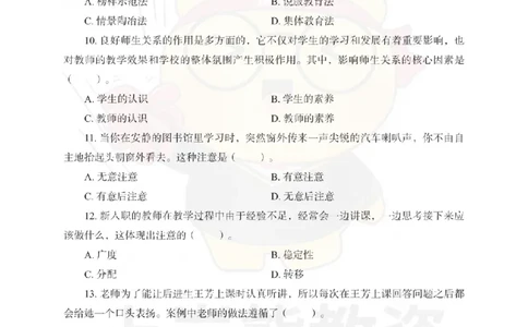 1739518419076-中学教育知识与能力考前冲刺试卷（三）_4-教培资料-26年最新资料-同步更新_初中高中教资_2025上中学教资笔试_062025上教资笔试考前冲刺汇总_00、考前押题卷❤