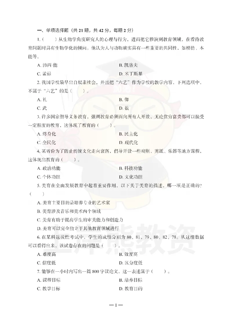 1739518419076-中学教育知识与能力考前冲刺试卷（三）_4-教培资料-26年最新资料-同步更新_初中高中教资_2025上中学教资笔试_062025上教资笔试考前冲刺汇总_00、考前押题卷❤