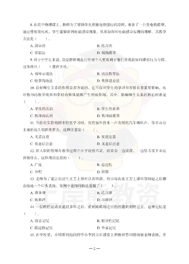 1739518419076-中学教育知识与能力考前冲刺试卷（三）_4-教培资料-26年最新资料-同步更新_初中高中教资_2025上中学教资笔试_062025上教资笔试考前冲刺汇总_00、考前押题卷❤