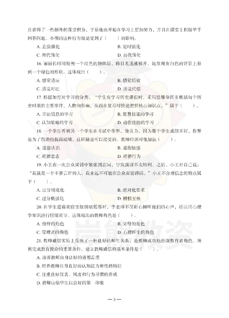 1739518419076-中学教育知识与能力考前冲刺试卷（三）_4-教培资料-26年最新资料-同步更新_初中高中教资_2025上中学教资笔试_062025上教资笔试考前冲刺汇总_00、考前押题卷❤