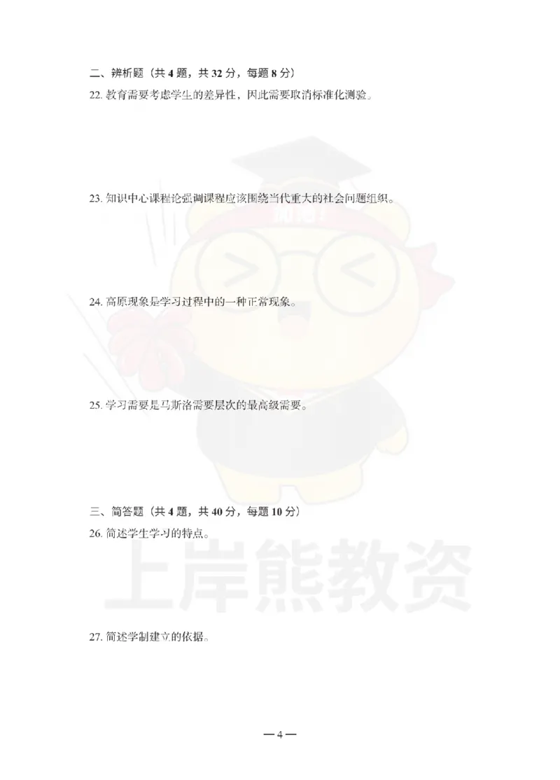 1739518419076-中学教育知识与能力考前冲刺试卷（三）_4-教培资料-26年最新资料-同步更新_初中高中教资_2025上中学教资笔试_062025上教资笔试考前冲刺汇总_00、考前押题卷❤