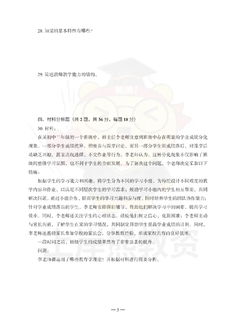 1739518419076-中学教育知识与能力考前冲刺试卷（三）_4-教培资料-26年最新资料-同步更新_初中高中教资_2025上中学教资笔试_062025上教资笔试考前冲刺汇总_00、考前押题卷❤