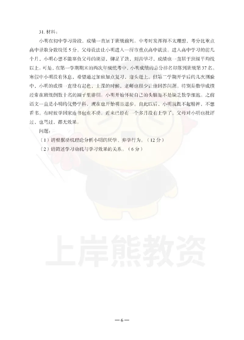 1739518419076-中学教育知识与能力考前冲刺试卷（三）_4-教培资料-26年最新资料-同步更新_初中高中教资_2025上中学教资笔试_062025上教资笔试考前冲刺汇总_00、考前押题卷❤