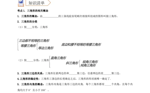 2025年中考数学一轮复习学案：4.2三角形（学生版）_2数学总复习_2025中考复习资料_2025年中考数学一轮复习学案（全国通用）_2025年中考数学一轮复习学案：4.2三角形（学生版+教师版）