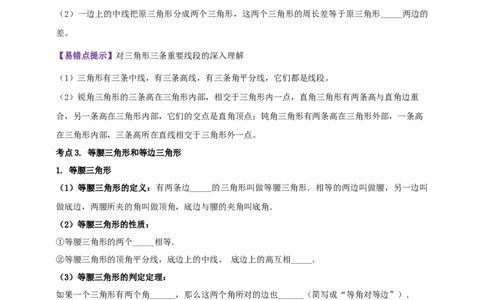 2025年中考数学一轮复习学案：4.2三角形（学生版）_2数学总复习_2025中考复习资料_2025年中考数学一轮复习学案（全国通用）_2025年中考数学一轮复习学案：4.2三角形（学生版+教师版）