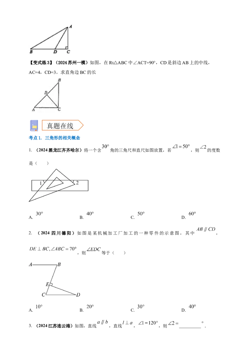 2025年中考数学一轮复习学案：4.2三角形（学生版）_2数学总复习_2025中考复习资料_2025年中考数学一轮复习学案（全国通用）_2025年中考数学一轮复习学案：4.2三角形（学生版+教师版）