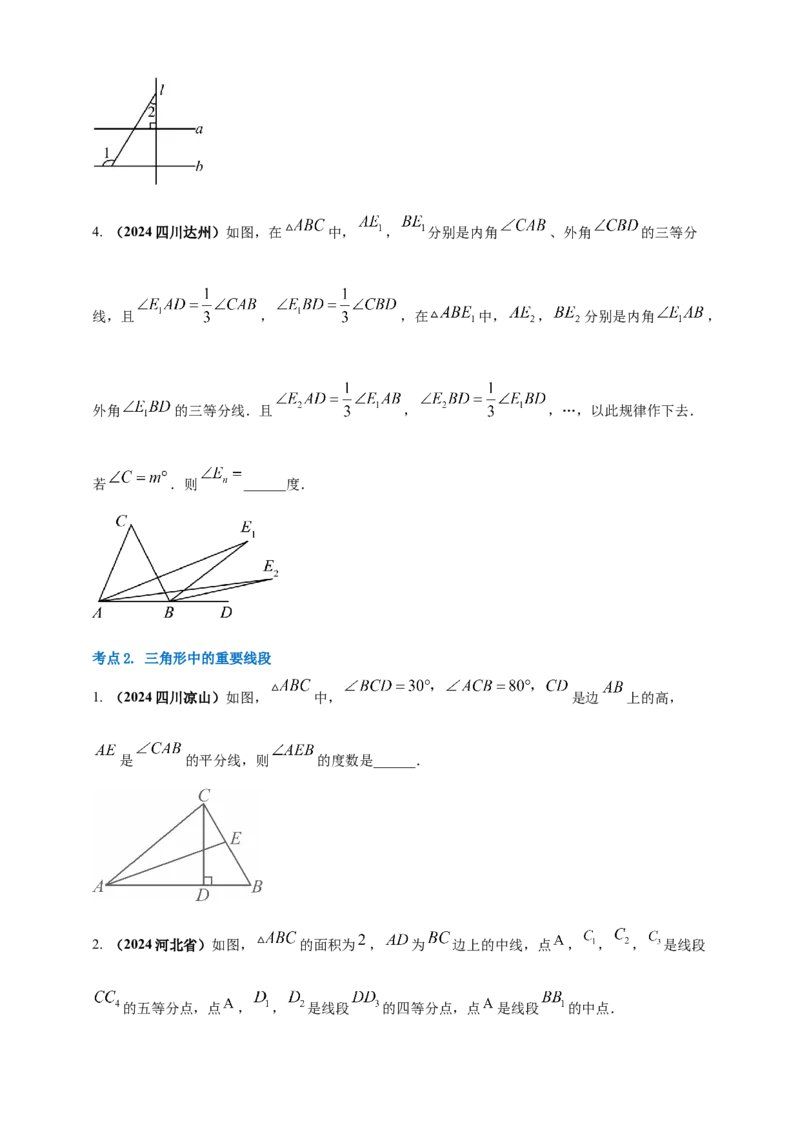 2025年中考数学一轮复习学案：4.2三角形（学生版）_2数学总复习_2025中考复习资料_2025年中考数学一轮复习学案（全国通用）_2025年中考数学一轮复习学案：4.2三角形（学生版+教师版）