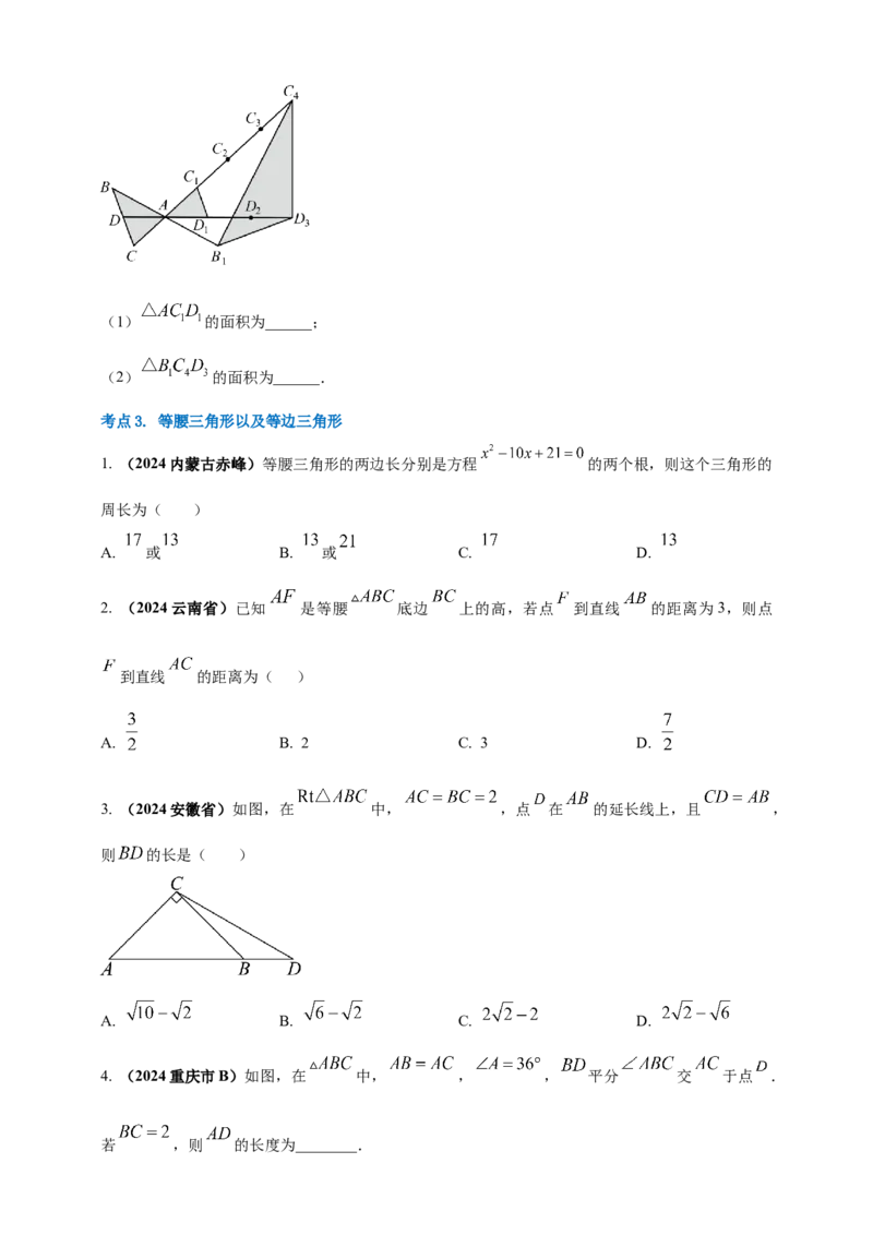 2025年中考数学一轮复习学案：4.2三角形（学生版）_2数学总复习_2025中考复习资料_2025年中考数学一轮复习学案（全国通用）_2025年中考数学一轮复习学案：4.2三角形（学生版+教师版）