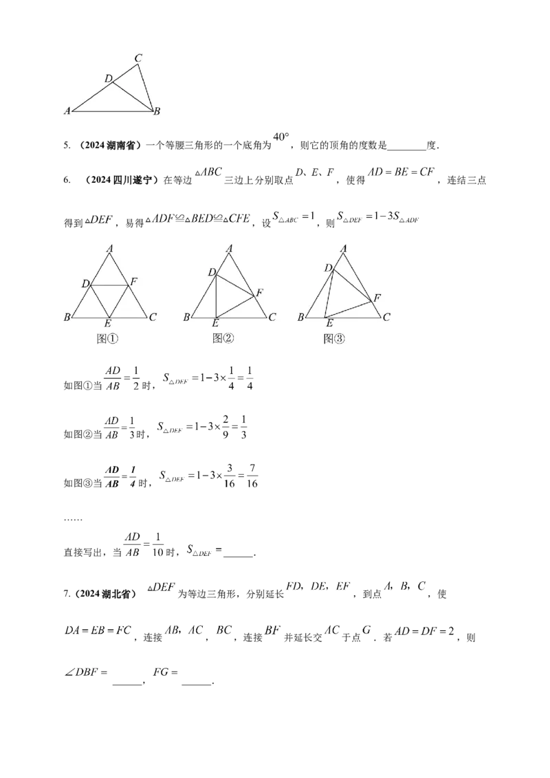 2025年中考数学一轮复习学案：4.2三角形（学生版）_2数学总复习_2025中考复习资料_2025年中考数学一轮复习学案（全国通用）_2025年中考数学一轮复习学案：4.2三角形（学生版+教师版）
