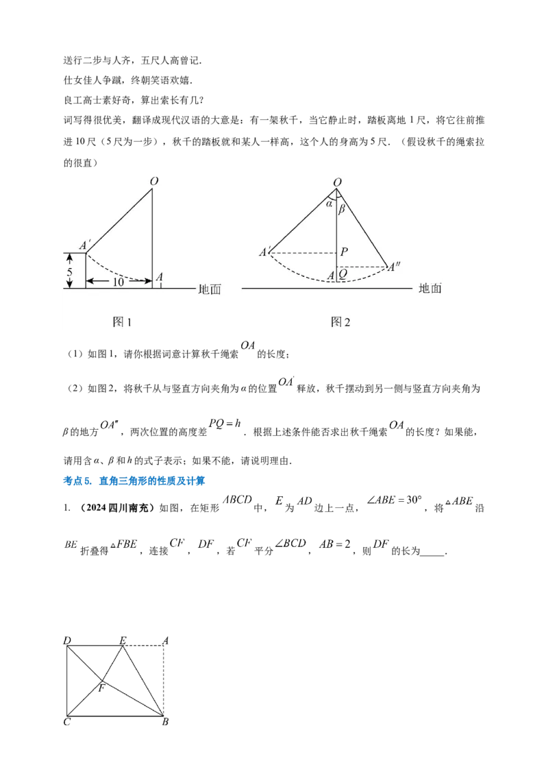 2025年中考数学一轮复习学案：4.2三角形（学生版）_2数学总复习_2025中考复习资料_2025年中考数学一轮复习学案（全国通用）_2025年中考数学一轮复习学案：4.2三角形（学生版+教师版）
