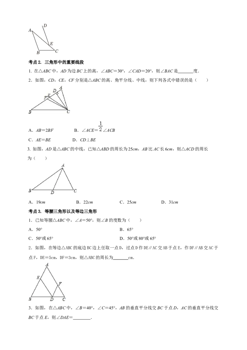2025年中考数学一轮复习学案：4.2三角形（学生版）_2数学总复习_2025中考复习资料_2025年中考数学一轮复习学案（全国通用）_2025年中考数学一轮复习学案：4.2三角形（学生版+教师版）