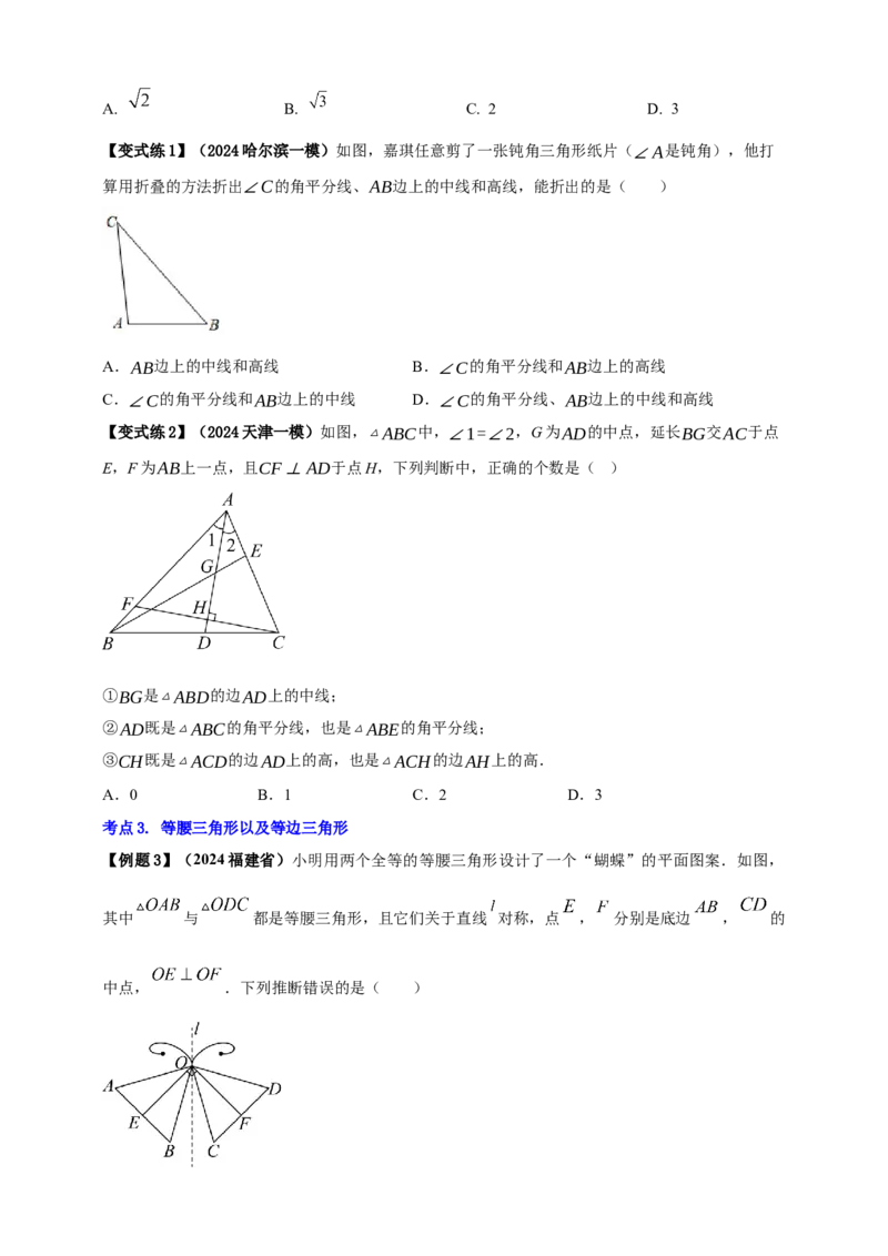 2025年中考数学一轮复习学案：4.2三角形（学生版）_2数学总复习_2025中考复习资料_2025年中考数学一轮复习学案（全国通用）_2025年中考数学一轮复习学案：4.2三角形（学生版+教师版）