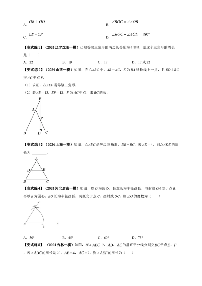 2025年中考数学一轮复习学案：4.2三角形（学生版）_2数学总复习_2025中考复习资料_2025年中考数学一轮复习学案（全国通用）_2025年中考数学一轮复习学案：4.2三角形（学生版+教师版）
