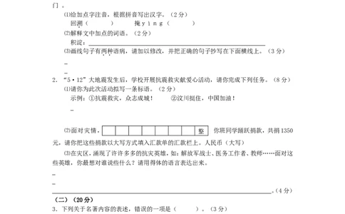 2008年福建省龙岩市中考语文真题及答案_中考真题_1.语文中考真题2015-2024年_地区卷_福建省_福建中考语文08-22