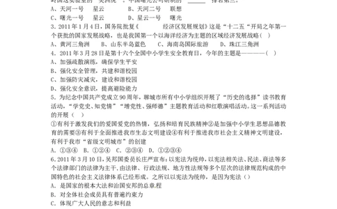 2011年山东省聊城市中考思想品德试卷_中考真题_7.政治中考真题2015-2024年_地区卷_山东省_山东聊城政治10-21
