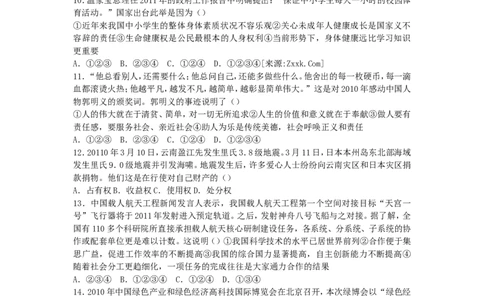 2011年山东省聊城市中考思想品德试卷_中考真题_7.政治中考真题2015-2024年_地区卷_山东省_山东聊城政治10-21
