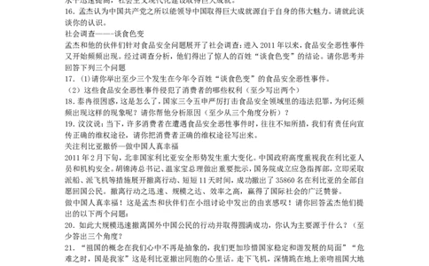 2011年山东省聊城市中考思想品德试卷_中考真题_7.政治中考真题2015-2024年_地区卷_山东省_山东聊城政治10-21