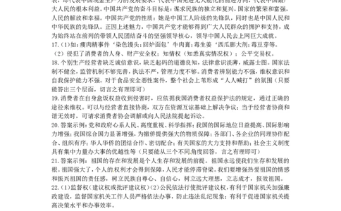 2011年山东省聊城市中考思想品德试卷_中考真题_7.政治中考真题2015-2024年_地区卷_山东省_山东聊城政治10-21