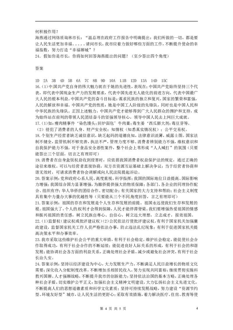 2011年山东省聊城市中考思想品德试卷_中考真题_7.政治中考真题2015-2024年_地区卷_山东省_山东聊城政治10-21