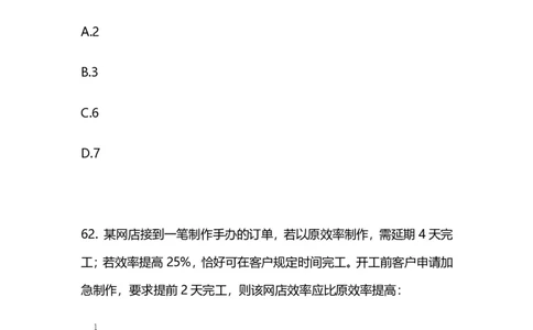 2025国考第四十三季行测模考大赛讲义-数资_2026考公资料_（63）粉笔模考解析_模考2025国考省考FB模考：更新中(1)_2025国考模考解析43季_讲义