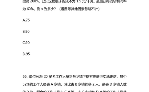 2025国考第四十三季行测模考大赛讲义-数资_2026考公资料_（63）粉笔模考解析_模考2025国考省考FB模考：更新中(1)_2025国考模考解析43季_讲义