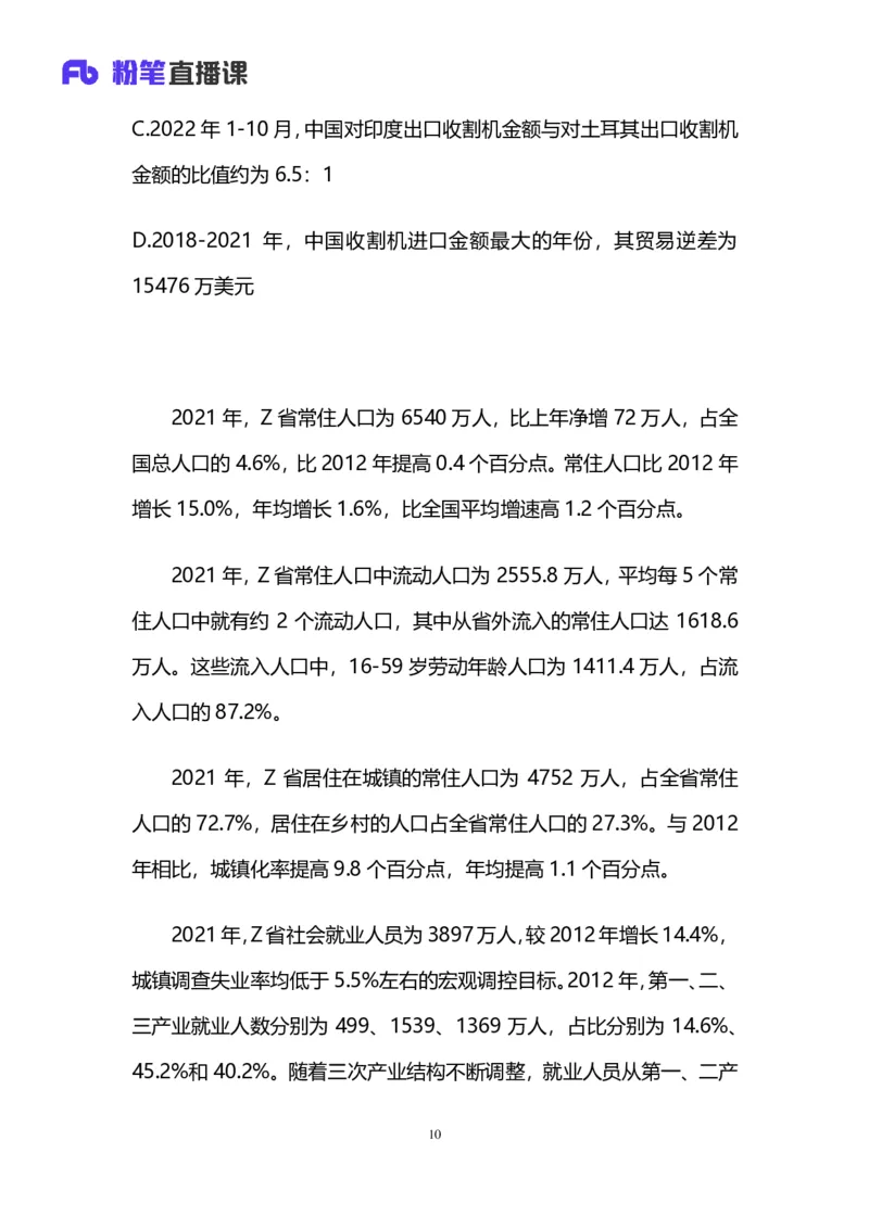 2025国考第四十三季行测模考大赛讲义-数资_2026考公资料_（63）粉笔模考解析_模考2025国考省考FB模考：更新中(1)_2025国考模考解析43季_讲义