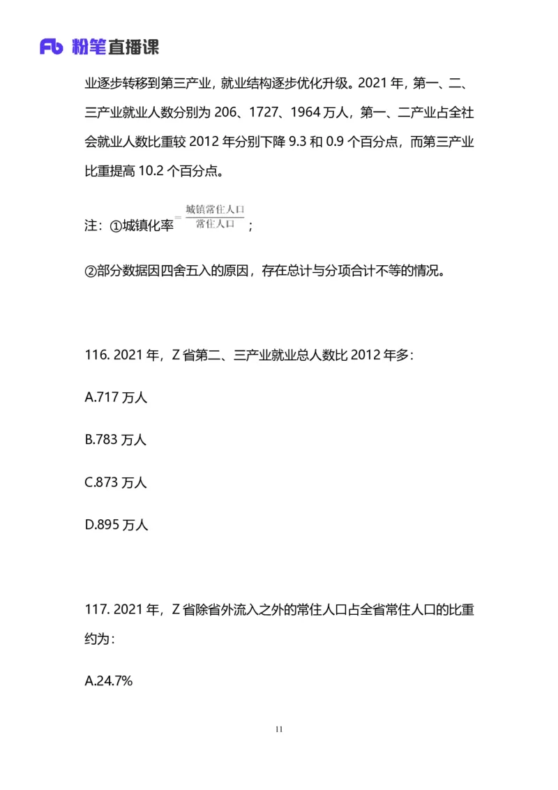 2025国考第四十三季行测模考大赛讲义-数资_2026考公资料_（63）粉笔模考解析_模考2025国考省考FB模考：更新中(1)_2025国考模考解析43季_讲义