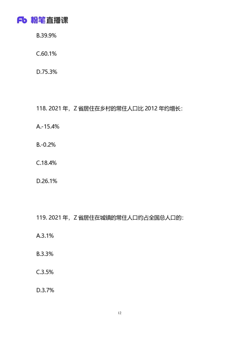 2025国考第四十三季行测模考大赛讲义-数资_2026考公资料_（63）粉笔模考解析_模考2025国考省考FB模考：更新中(1)_2025国考模考解析43季_讲义