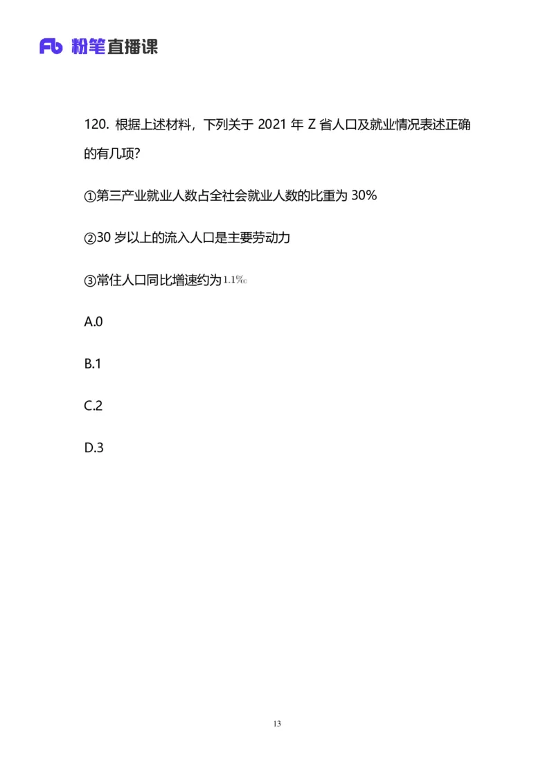 2025国考第四十三季行测模考大赛讲义-数资_2026考公资料_（63）粉笔模考解析_模考2025国考省考FB模考：更新中(1)_2025国考模考解析43季_讲义