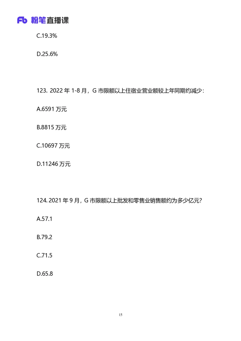 2025国考第四十三季行测模考大赛讲义-数资_2026考公资料_（63）粉笔模考解析_模考2025国考省考FB模考：更新中(1)_2025国考模考解析43季_讲义