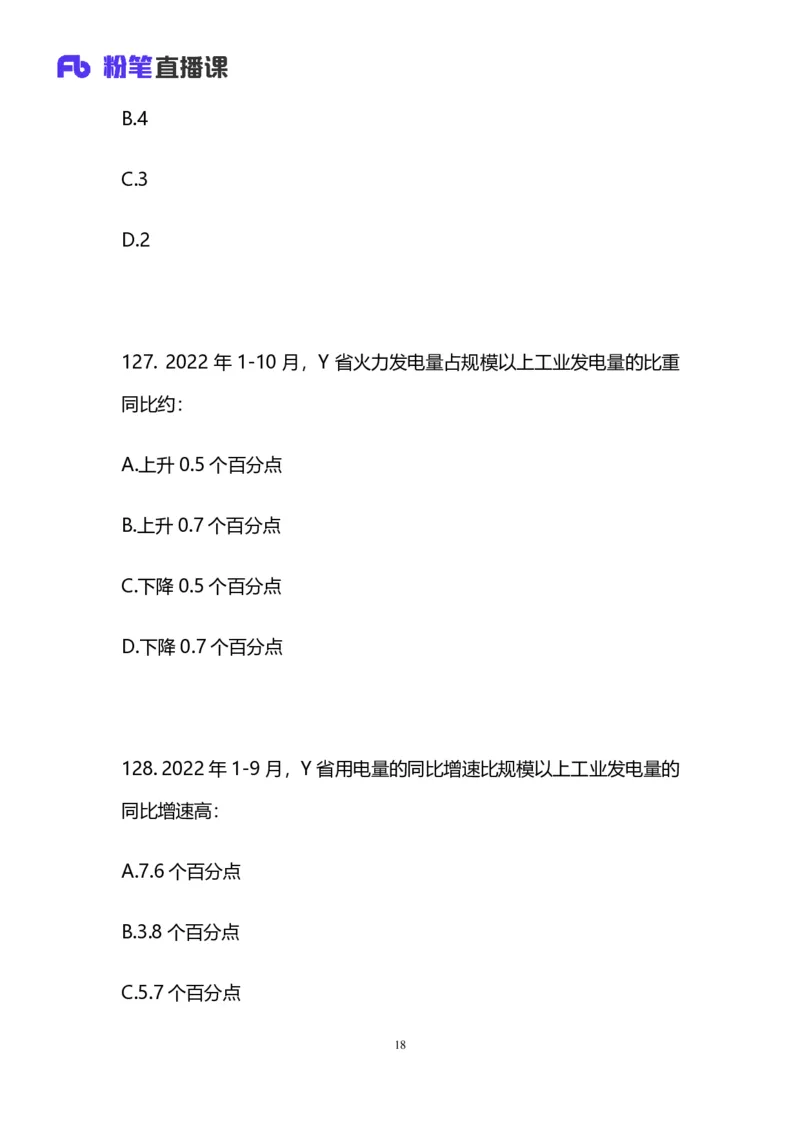 2025国考第四十三季行测模考大赛讲义-数资_2026考公资料_（63）粉笔模考解析_模考2025国考省考FB模考：更新中(1)_2025国考模考解析43季_讲义