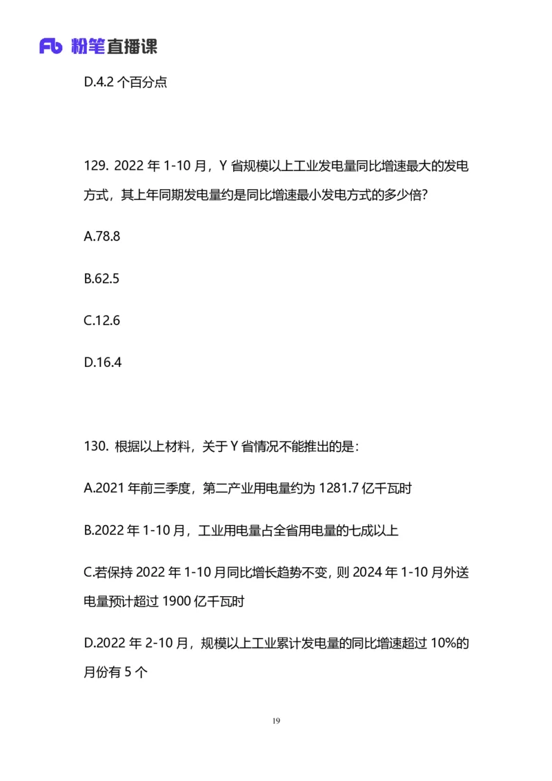 2025国考第四十三季行测模考大赛讲义-数资_2026考公资料_（63）粉笔模考解析_模考2025国考省考FB模考：更新中(1)_2025国考模考解析43季_讲义
