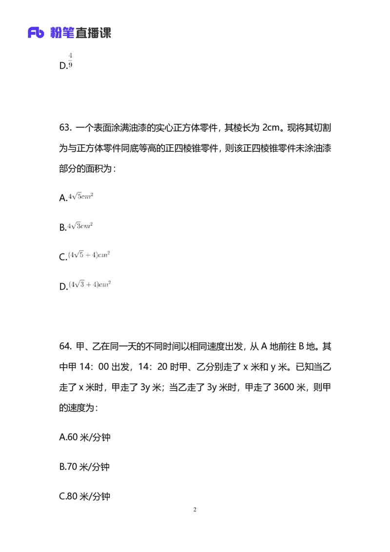 2025国考第四十三季行测模考大赛讲义-数资_2026考公资料_（63）粉笔模考解析_模考2025国考省考FB模考：更新中(1)_2025国考模考解析43季_讲义