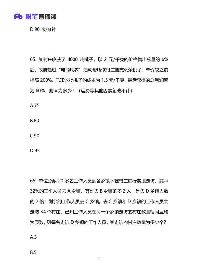 2025国考第四十三季行测模考大赛讲义-数资_2026考公资料_（63）粉笔模考解析_模考2025国考省考FB模考：更新中(1)_2025国考模考解析43季_讲义