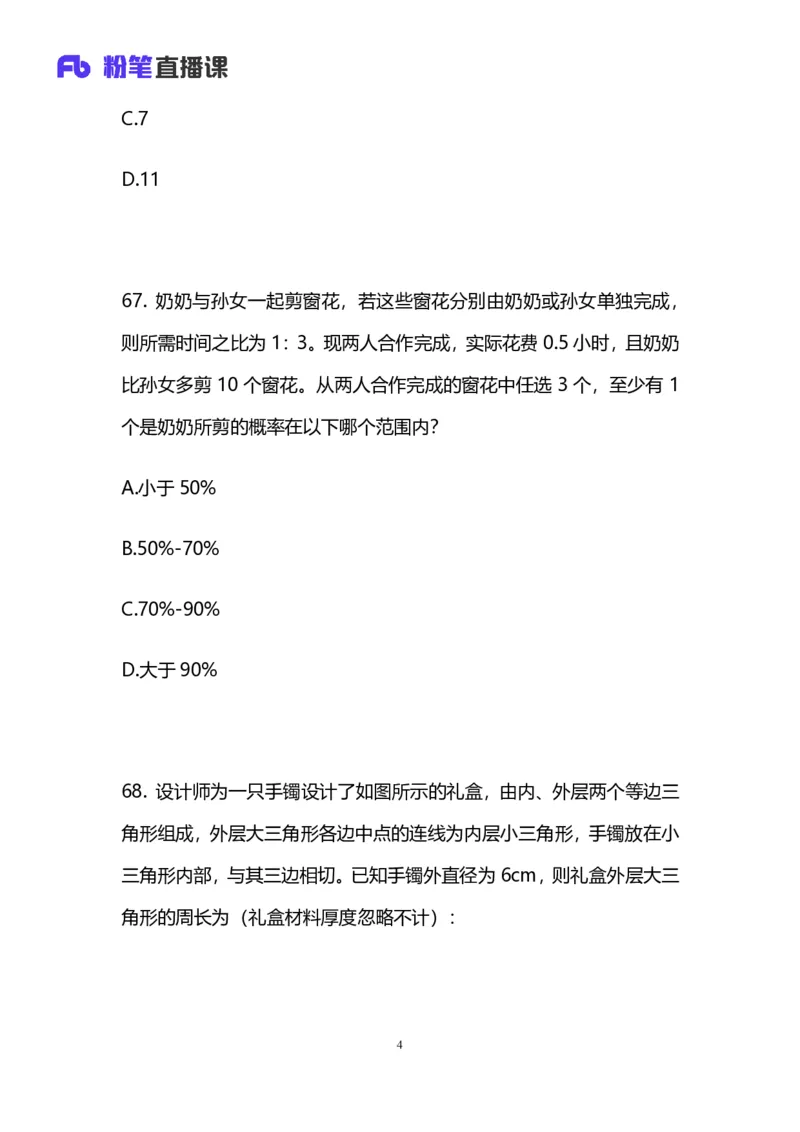 2025国考第四十三季行测模考大赛讲义-数资_2026考公资料_（63）粉笔模考解析_模考2025国考省考FB模考：更新中(1)_2025国考模考解析43季_讲义