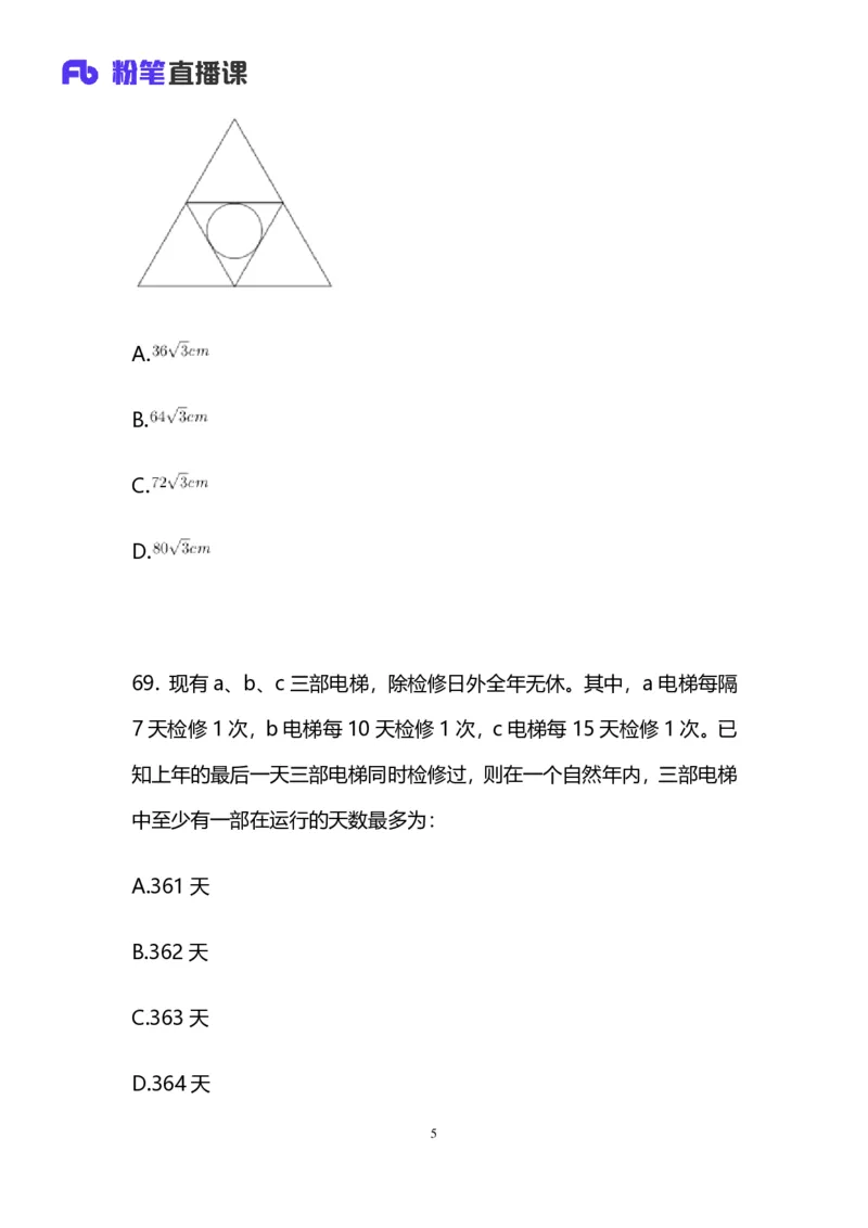 2025国考第四十三季行测模考大赛讲义-数资_2026考公资料_（63）粉笔模考解析_模考2025国考省考FB模考：更新中(1)_2025国考模考解析43季_讲义